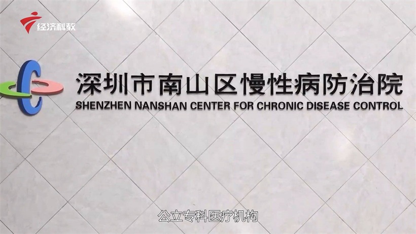 守卫生命健康，深圳市南山区慢性病防治院推进情感障碍防治体系建设(图2)