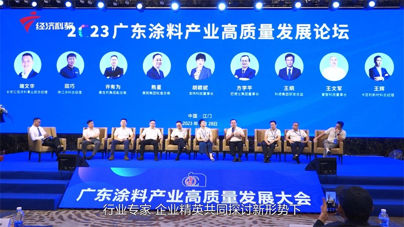 聚焦广东涂料行业健康发展，2023广东涂料产业高质量发展大会圆满落幕(图2)