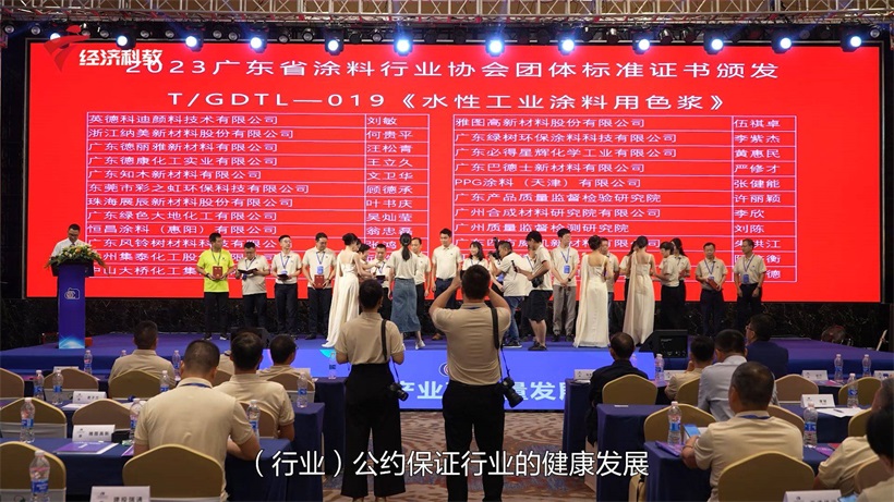 聚焦广东涂料行业健康发展，2023广东涂料产业高质量发展大会圆满落幕(图5)
