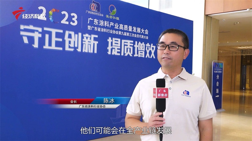 聚焦广东涂料行业健康发展，2023广东涂料产业高质量发展大会圆满落幕(图3)