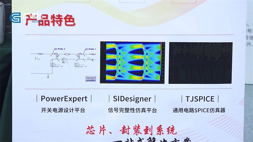 聚焦行业用户需求，巨霖科技为客户提供具有国际竞争力的电子产品仿真验证平台(图5)