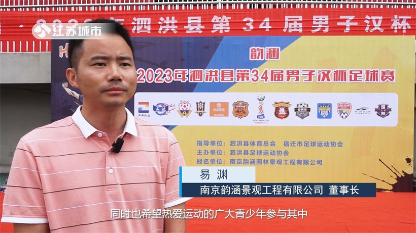 韵涵·2023年泗洪县第三十四届“男子汉”杯足球赛圆满落幕(图3)