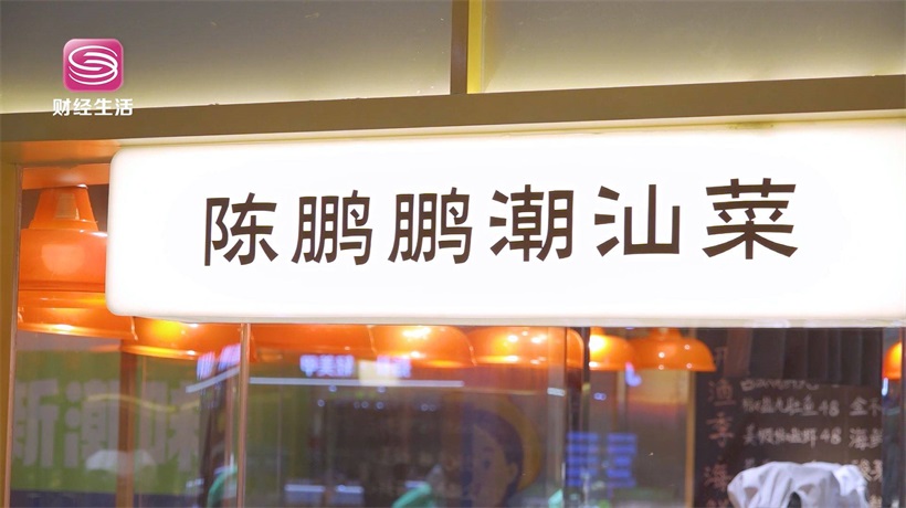 陈鹏鹏潮汕菜精选食材，为新老顾客带来别样新“潮”体验