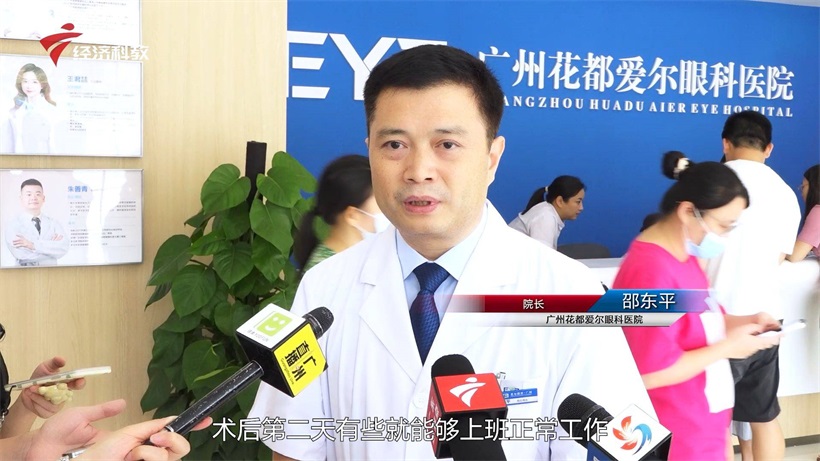 广州花都爱尔眼科医院迈入个性化全飞秒激光时代(图3)
