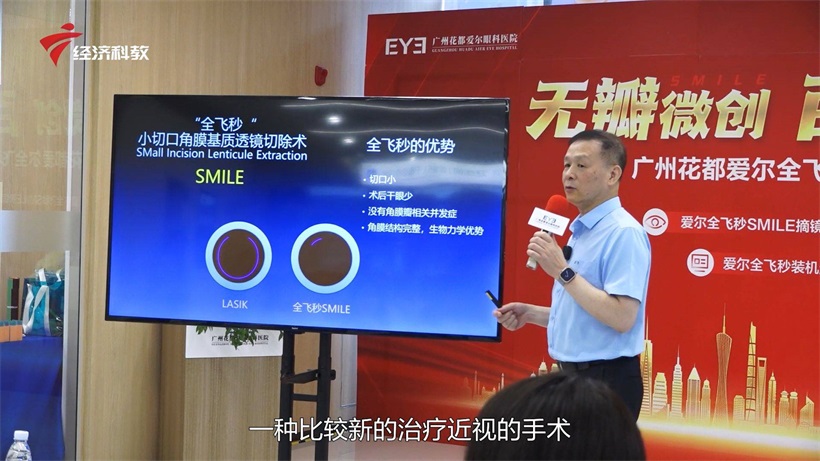 广州花都爱尔眼科医院迈入个性化全飞秒激光时代(图2)