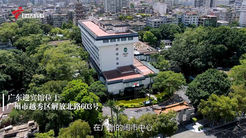 广东迎宾馆(图1)