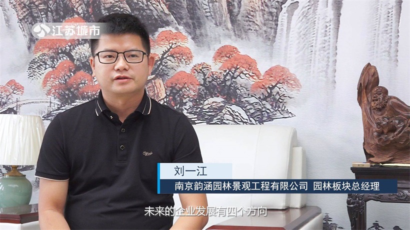 南京韵涵景观工程以品质提升价值，助力城市建设高质量发展(图9)