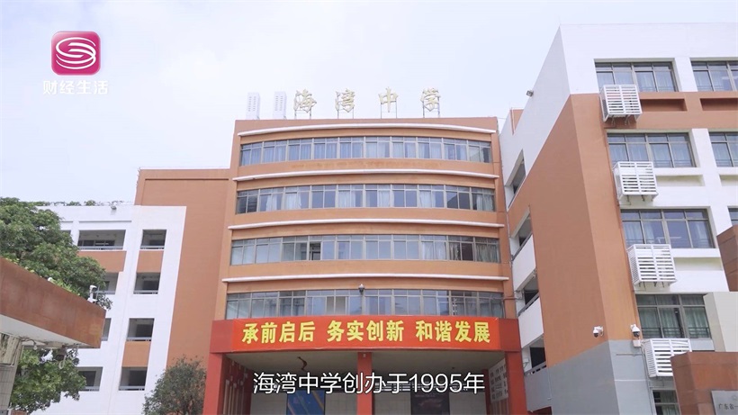 教育先行赢未来，走进深圳市海湾中学(图4)