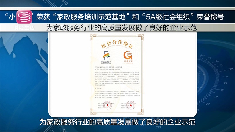 “小哥帮”致力打造国内优质的互联网+社区家政连锁品牌(图3)