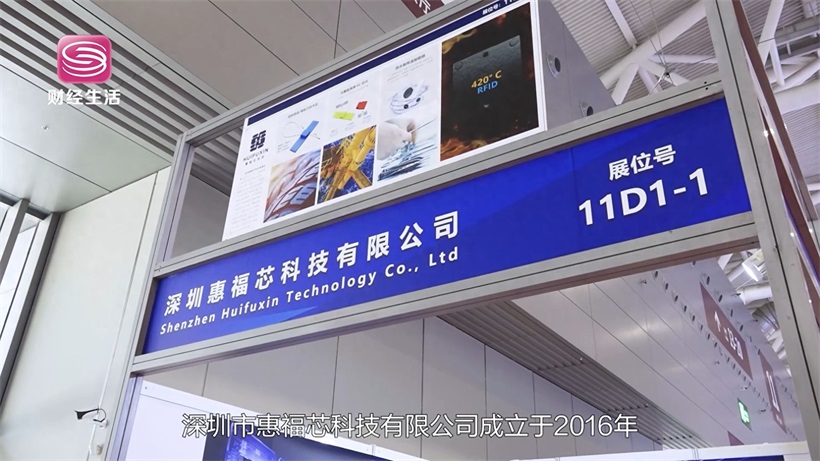 聚焦2023深圳物联网展，惠福芯科技携产品惊艳亮相(图1)