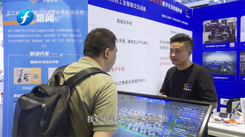 炽橙科技携产品亮相第二十三届中国国际工业博览会(图5)