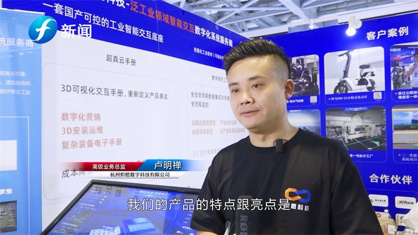 炽橙科技携产品亮相第二十三届中国国际工业博览会(图4)