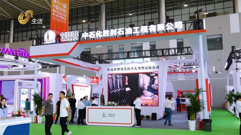 中石化胜利石油工程有限公司受邀参加第十六届中国（东营）国际石油石化装备与技术展览会