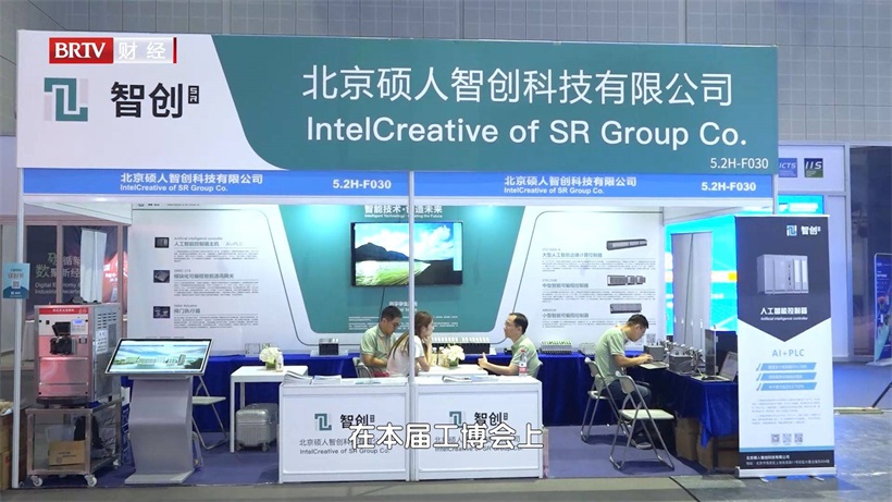 北京硕人智创科技有限公司携技术亮相第二十三届中国国际工业博览会(图1)