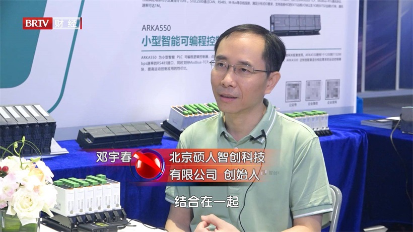 北京硕人智创科技有限公司携技术亮相第二十三届中国国际工业博览会(图4)