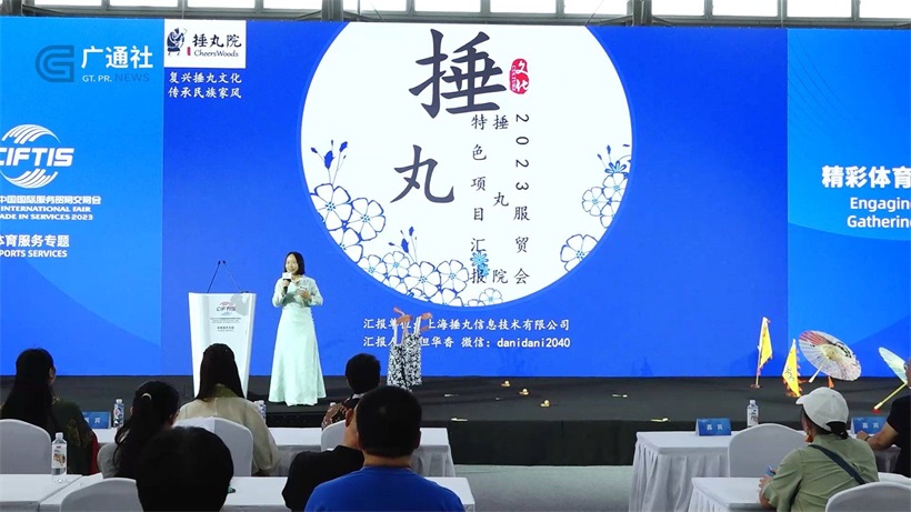 上海捶丸信息技术有限公司携捶丸运动亮相2023服贸会(图4)