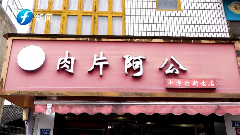 打卡肉片阿公，寻觅正宗福鼎味道(图3)
