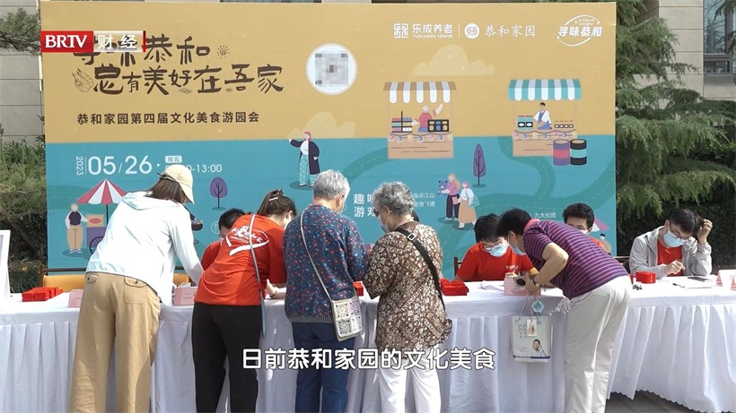 北京恭和家园养老社区推出“居室+服务”新模式，助推养老服务行业高质量发展(图11)