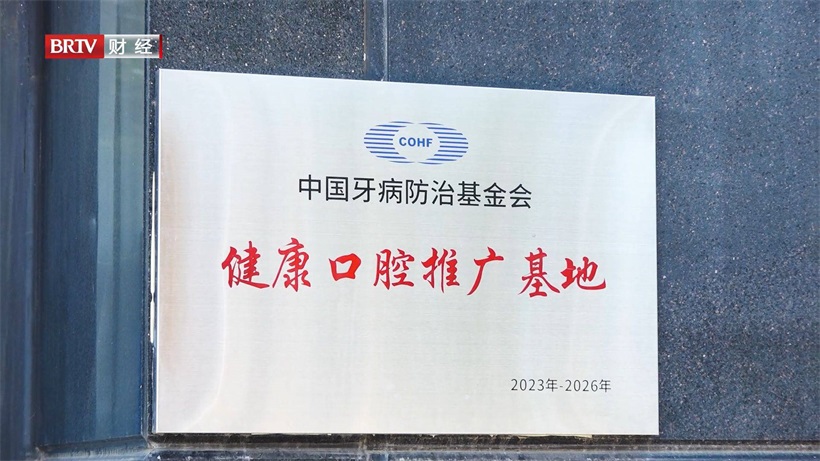 北京梅晓长虹桥口腔门诊部利用数字化运营，为民众提供优质的口腔医疗服务(图6)
