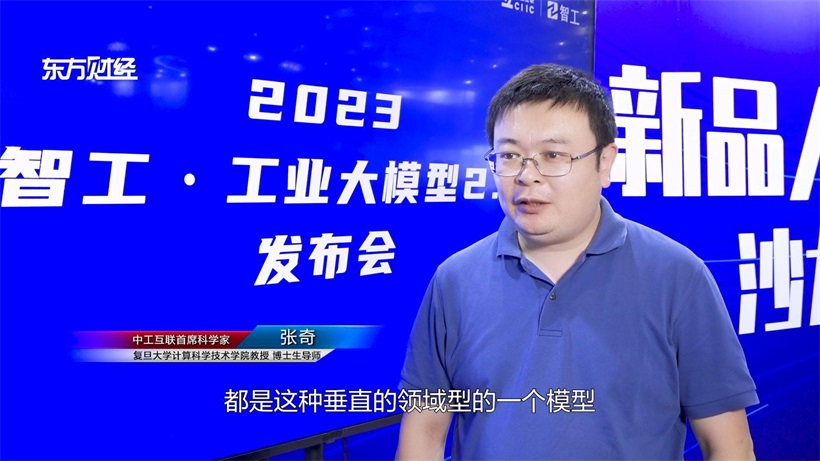 中工互联亮相第二十三届工博会，并成功举办智工·工业大模型2.0发布会(图7)