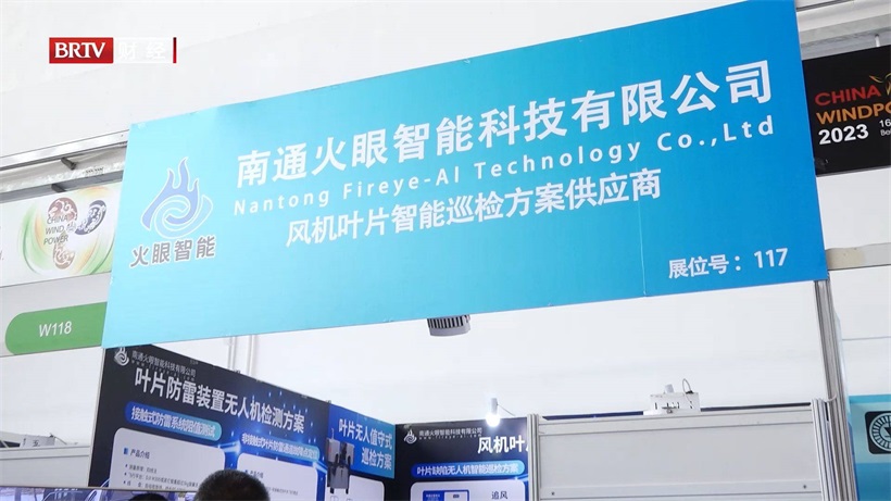 南通火眼智能深耕叶片智能化运维领域,助力风电产业高质量发展