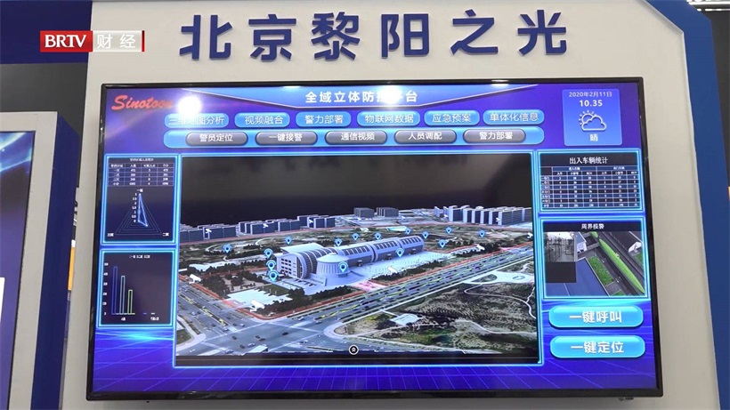 北京黎阳之光携特色产品亮相2023世界数字经济大会暨第十三届智慧城市与智能经济博览会
