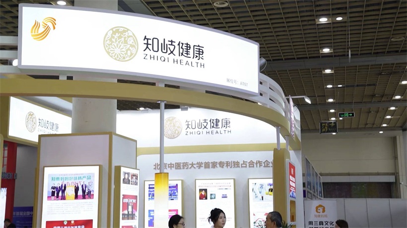 知岐健康受邀参加2023首届山东省中医药文化节暨中医药科技成果及产业博览会