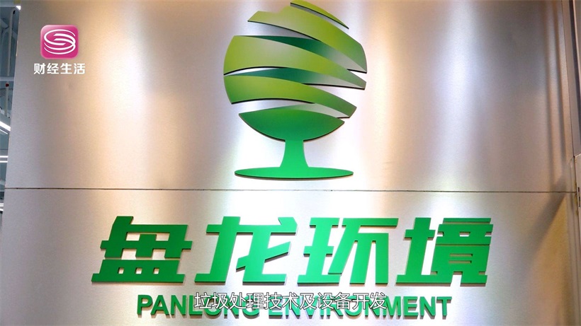 守卫绿色中国，服务城市高质量发展——深圳市盘龙环境技术有限公司