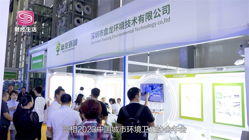 守卫绿色中国，服务城市高质量发展——深圳市盘龙环境技术有限公司(图8)