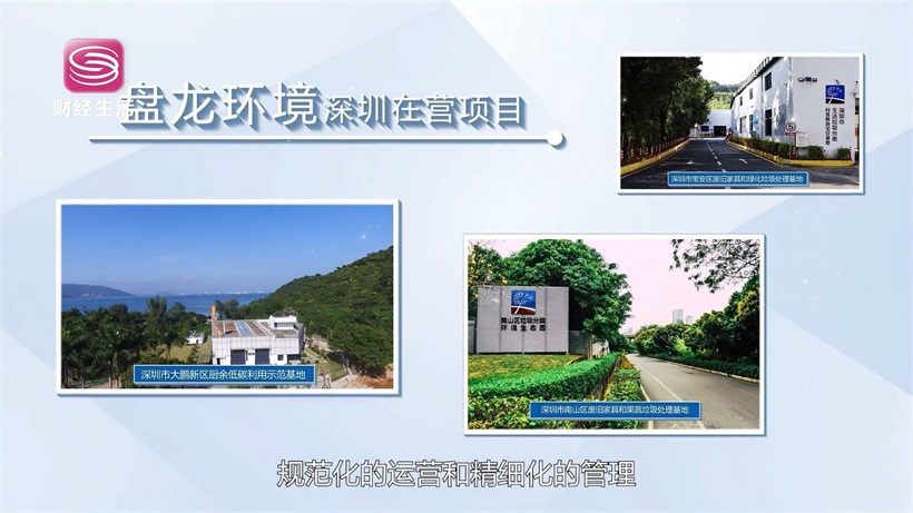 守卫绿色中国，服务城市高质量发展——深圳市盘龙环境技术有限公司(图11)