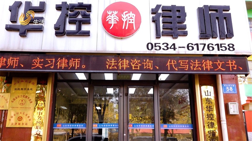 山东华控律师事务所坚持专业与公益并行，为法治建设贡献力量