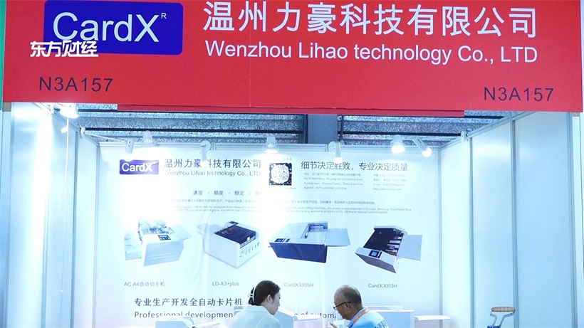 温州力豪科技携新款切卡机亮相第九届中国国际全印展