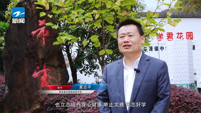 青田县东源镇初级中学秉持和谐教育的宗旨，促进学生全面成长(图3)