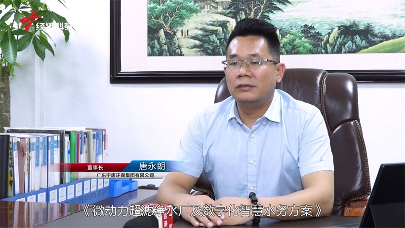 宇唐环保引领绿色革命：微动力超滤净水技术浮出水面(图2)