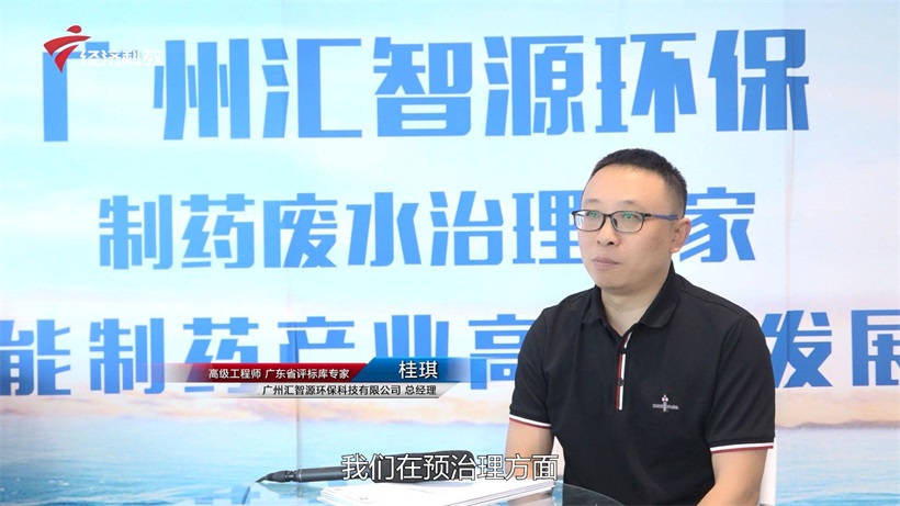 汇智源环保深耕制药废水治理领域，赋能制药产业高质量发展(图3)