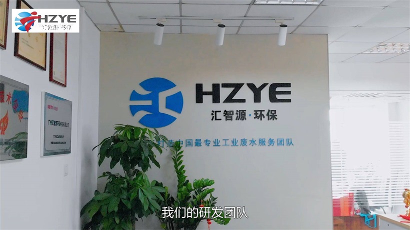 汇智源环保深耕制药废水治理领域，赋能制药产业高质量发展(图2)