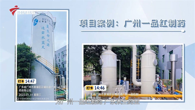 汇智源环保深耕制药废水治理领域，赋能制药产业高质量发展(图6)