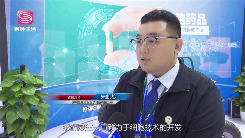 爱生医学致力用先进细胞工程技术服务大众(图3)