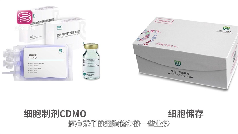 爱生医学致力用先进细胞工程技术服务大众(图4)