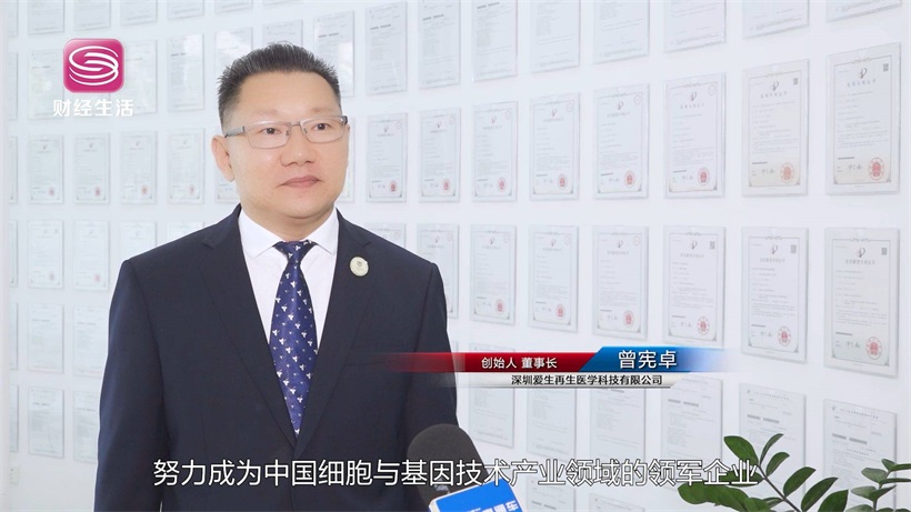 爱生医学致力用先进细胞工程技术服务大众(图9)