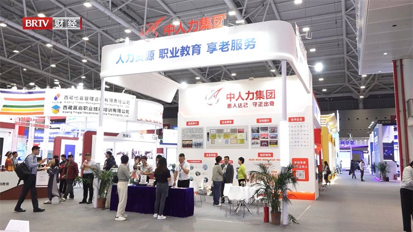 汇人聚德（北京）人力资源有限公司亮相第二届全国人力资源服务业发展大会
