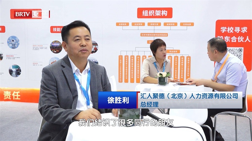 汇人聚德（北京）人力资源有限公司亮相第二届全国人力资源服务业发展大会(图3)