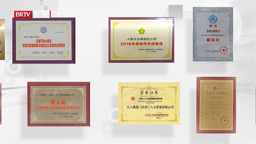 汇人聚德（北京）人力资源有限公司亮相第二届全国人力资源服务业发展大会(图6)