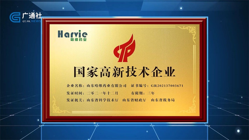 山东哈维药业提供精准营养补充，为人类健康保驾护航(图2)