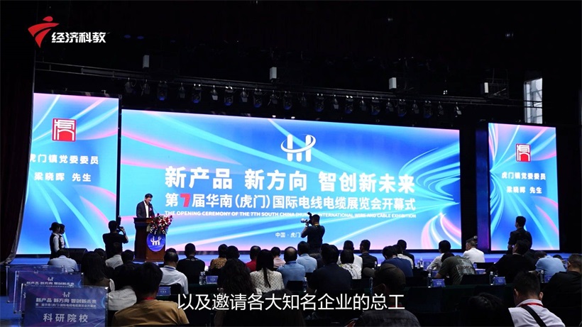 东莞市虎门信息传输线缆协会举办展会，为企业提供专业展示平台(图2)