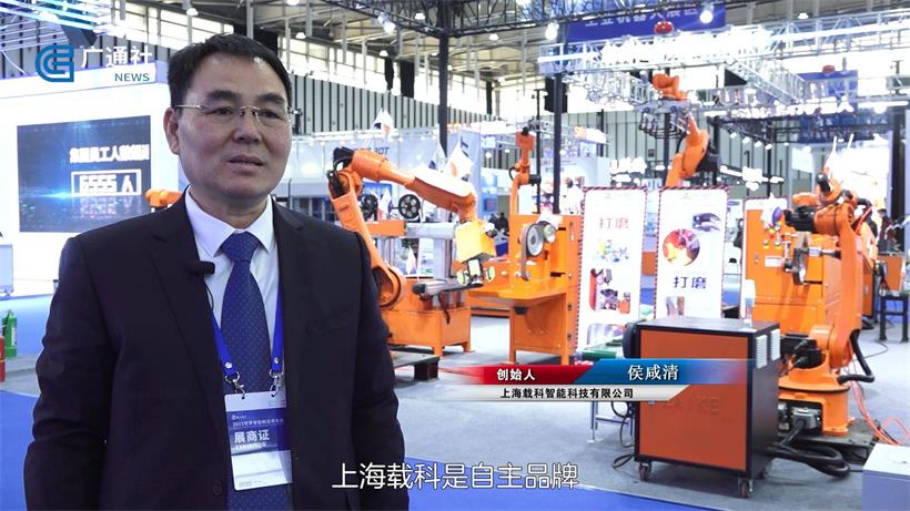 载科智能携最新产品亮相2023世界智能制造大会(图3)