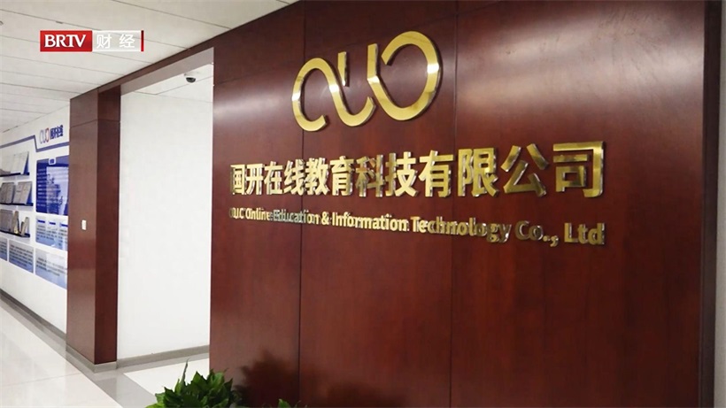 国开在线以科技赋能教育，打造数字化学习新时代