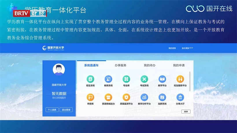 国开在线以科技赋能教育，打造数字化学习新时代(图4)