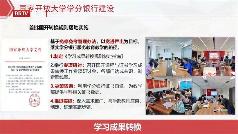 国开在线以科技赋能教育，打造数字化学习新时代(图9)