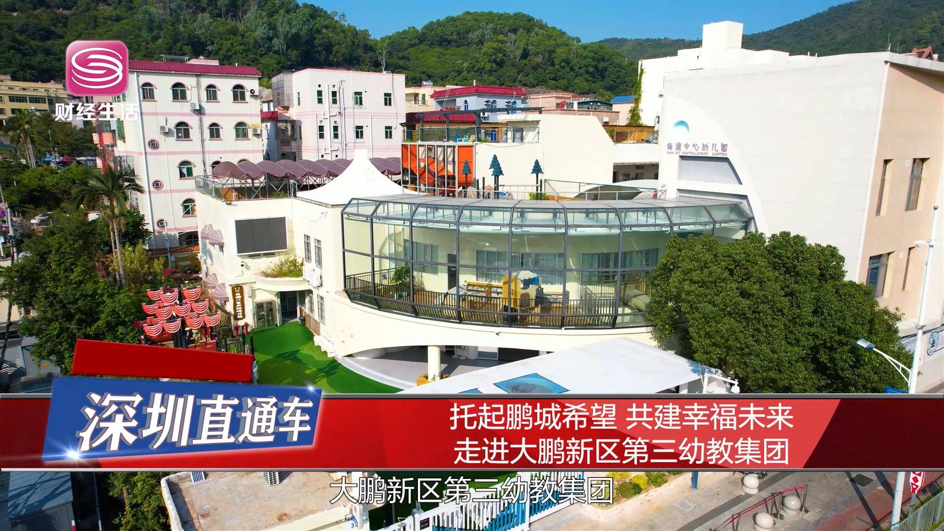 以海洋特色共育未来，大鹏新区第三幼教集团打造高品质学前教育新篇章(图1)